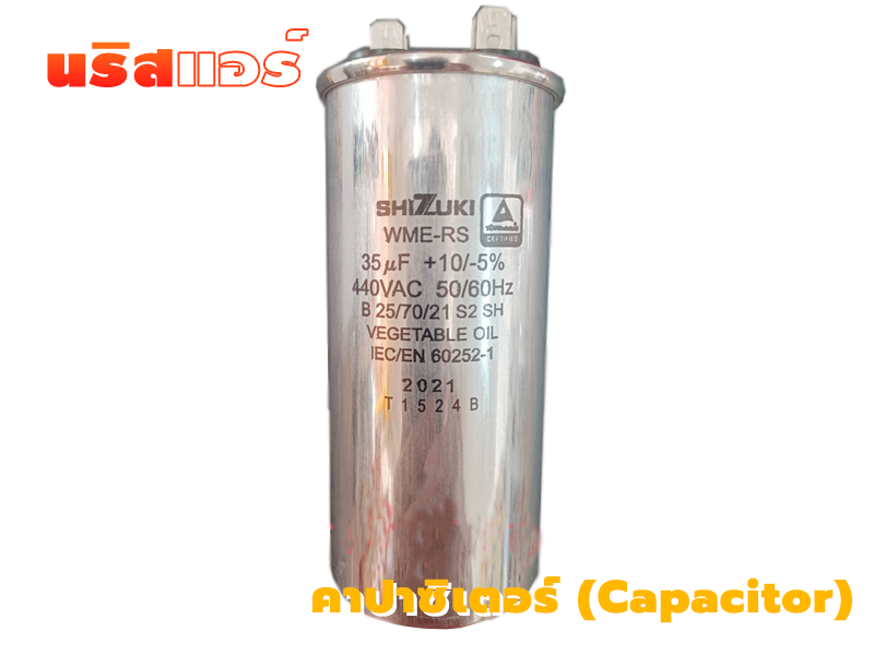 คาปาซิเตอร์ กาญจนบุรี - นริสแอร์ คาปาซิเตอร์ กาญจนบุรี - นริสแอร์
